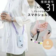 種類31：ブラック/iPhone13  iPhone14 ケース plus iPhone13 ケース iPhone13pro iPhone12 iPhoneSE 第3世代 スマホショルダー スマホチェーン ショルダー iphone ストラップ スマホ 斜めがけ