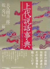 関敬吾著作集　全9巻揃　昔話研究　民俗学　比較文化 関敬吾著作集 全9巻揃 昔話研究 民俗学 比較文化 - メルカリ