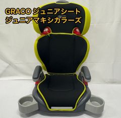 GRACO グレコ ジュニアシート ジュニアマキシカラーズ　黄色　イエロー