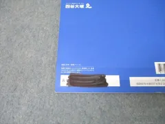 四谷大塚 6年 予習シリーズ 算数 計算 上 241212-1 テキスト 2022 ☆ 014S2B