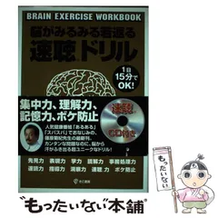 【中古】 願望実現の科学 シータ波とアルファ波とホルモンがあなたの人生を変え/きこ書房/田中孝顕 2025年最新】田中孝顕の人気アイテム - メルカリ