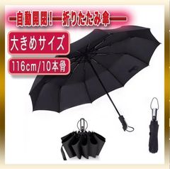 折りたたみ傘 自動開閉  頑丈 超撥水 耐強風 折れにくい