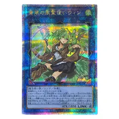 ## 遊戯王 トレカ 蒼翠の風霊使いウィン QCCU-JP188 クォーターセンチュリーシークレットのサムネイル