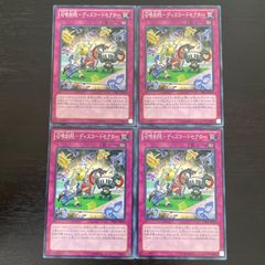 35. 遊戯王 召喚制限ディスコードセクター ノーマル4枚