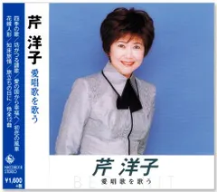 EP シングル レコード　芹洋子 / 赤い花白い花・六月の子守唄 EP シングル レコード 芹洋子 / 赤い花白い花・六月の子守唄