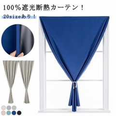 遮光カーテン 小窓 100％遮光 完全遮光 マジックテープ 貼るだけ カーテン 遮熱 シート 1.0/1.2/1.5/1.7/2.0/2.5m マジックテープ 遮熱 ドアカーテン 穴あけ不要 取付簡単#goudoudou8959