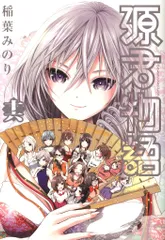 源君物語　15冊セット　特典付き 源君物語 15冊セット 特典付き 本・雑誌・漫画