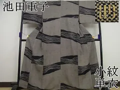 2024年最新】池田重子 着物の人気アイテム - メルカリ