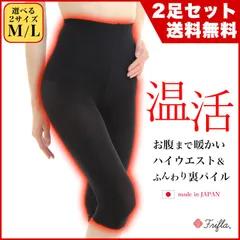 レギンス 2足セット スパッツ 温活 レディース 裏パイル 日本製 インナー ハイウエスト ブラック 黒 冷え取り 冷房対策 新品 送料無料 M L