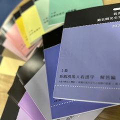 黒本★2024年版★看護国試過去問題集