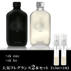 CK one・CK be 2本セット カルバンクライン お試し 香水 各1.5ml