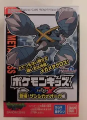 バンダイ ポケモンキッズXY/登場!ゲンシカイオーガ編 ポケットモンスターXY メガメタグロス 336