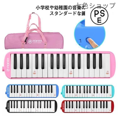 32鍵盤ハーモニカ シンプルモデル 基本32鍵 音楽授業用ピアニカ