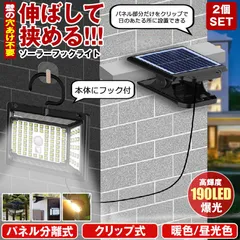 【 2個セット 】 ソーラーライト センサーライト クリップ  屋外 防水 暖色 昼白光 電球色 明るい 190LED 穴あけ ない ガーデンライト クリップライト 人感センサーライト  ソーラーセンサーライト LEDライト 人感センサー 防犯 ライト