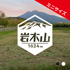 ミニ【岩木山(弘前市側）】山ステッカー　カッティング【切り文字タイプ】ポスト投函