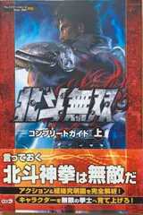 2024年最新】北斗無双コンプリートガイド 上の人気アイテム - メルカリ