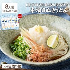訳あり 本場讃岐冷やしうどん 8人前 うどん 讃岐うどん