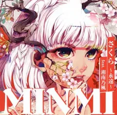 【中古】邦楽CD MINMI / さくら ～永遠～feat.湘南乃風
