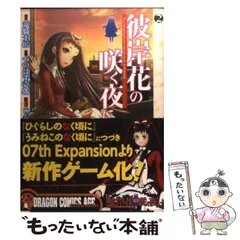 2025年最新】彼岸花の咲く夜にの人気アイテム - メルカリ