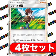 レッドの挑戦（R） 4枚セット