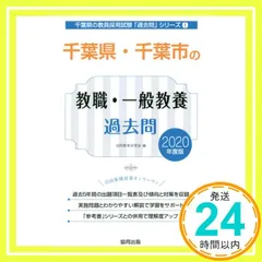 2025年最新】千葉県教員採用試験の人気アイテム - メルカリ