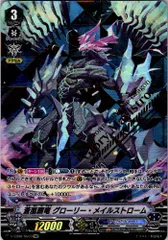 匿名配送】ヴァンガードZERO グローリーメイルストローム 大会参加賞 PR