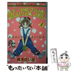 2024年最新】まじかるめでぃかるの人気アイテム - メルカリ