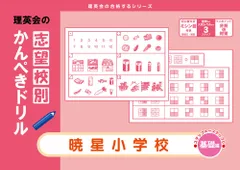 2023年度　理英会　夏期講習　総合集中S 準備　基本　総合　個別課題用プリント 2023年度 理英会 夏期講習 総合集中S 準備 基本 総合 個別課題用