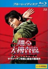 【中古】踊る大捜査線 THE LAST TV サラリーマン刑事と最後の難事件 ブルーレイディスク [レンタル落ち] レンタル落ち中古ブルーレイ