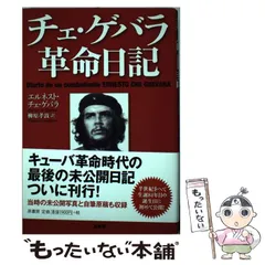 ディスプレイ【非売品】　チェ・ゲバラ　 チェゲバラ 2025年最新】Yahoo!オークション -チェゲバラの中古品・新品・未