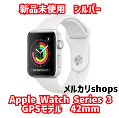 新品未使用Apple Watch Series 3 GPSモデル42mm
