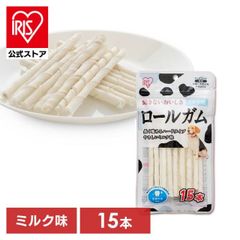 【公式】犬 おやつ ガム 15本 ペット ロールガム ミルク味 犬おやつ 犬用 犬用おやつ ハードガム 天然牛皮 アイリスオーヤマ