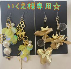 いくえ様専用☆ピアス