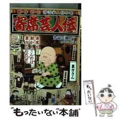 2025年最新】寄席芸人伝の人気アイテム - メルカリ
