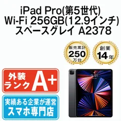 2023年最新】ipad pro 12.9 第5世代 256gbの人気アイテム - メルカリ