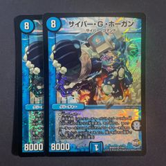 サイバーGホーガン