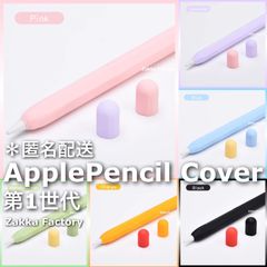 ＊Apple Pencil カバー ケース 第１世代 カバーケース / Apple Pencil カバー ケース ApplePencil アップルペンシル Appleペンシル ペンシル ケース カバー 第一世代 かわいい