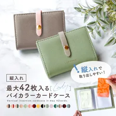カードケース レディース 大容量 スリム 「バイカラー カードケース lady」名刺入れ カード入れ メンズ 40枚 縦型 大容量 両面収納 大量収納 マイナンバーカード ケース かわいい おしゃれ cc-58C
