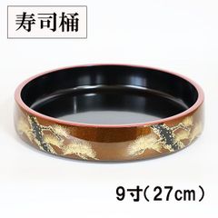 寿司桶 日本製 梨地老松 27cm 出前 パーティ すし桶 寿司皿 すし 寿し 越前漆器 割れない 和食器 業務用漆器