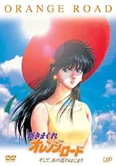 2025年最新】新きまぐれオレンジロードの人気アイテム - メルカリ