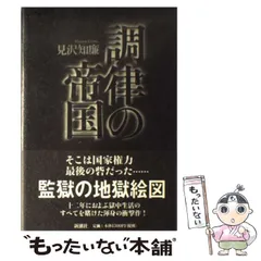 中古】 七号病室/作品社/見沢知廉