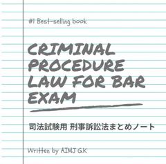 論述対策<弘文堂ケースブック解答集> 司法試験租税法まとめノート 司法試験租税法全国1位