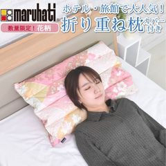 【レビュー特典付 専用カバー】 枕 花柄 まくら 肩こり 解消 首こり 高さ調整 安眠 快眠 パイプ フェザー 羽根 折り重ね枕 カバーホワイト1枚付 高め 低め 硬め 通気性 43×63cm カバー付き ホテル・旅館で大人気！プレゼント 新生活 ハナコキン