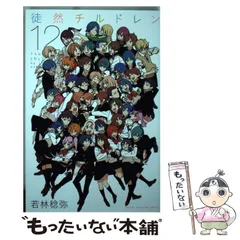 2024年最新】徒然チルドレン 12の人気アイテム - メルカリ