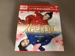 2025年最新】花と将軍DVDの人気アイテム - メルカリ