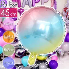 バルーン マル アルミ風船 45cm 誕生日 パーティ 飾りつけ 風船 アルミ風船 アルミバルーン イベント Rk436【NKPB】