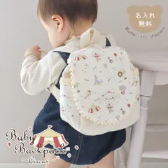 ベビーリュック サーカス ポンポン付き 総柄 名入れ 名入れ無料 一升餅 出産祝い 1歳誕生日 リュック 出産祝いギフト お誕生日 1歳 男の子 女の子 内祝い ギフト プレゼント 名前入り お祝い 内祝い 誕生日祝い かわいい おしゃれ  テディベア くま