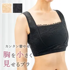 大きな 胸を小さく見せる 胸押さえすっきりメイクブラ [M～LLサイズ] さらしブラ 和装ブラ ボリュームダウン ノンワイヤー 補正下着 補正インナー 着痩せ パワーネット 汗取り レース