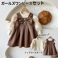 女の子 子供服 キッズ服 可愛い 2点セット 長袖 厚手 スーツ トップス スカート ジュニア ガールズ ジャンパースカート ワンピース おしゃれ カジュアル 通学