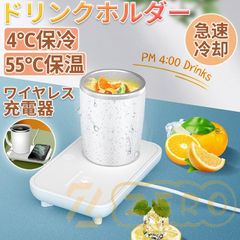 ドリンクホルダー 4℃保冷・55℃保温 スマホに充電させる 350ml 温冷ドリンククーラー 缶クーラー カップホルダー カップクーラー 冷蔵庫 卓上 3種類の冷蔵 静音